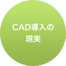 3次元CADが注目される理由